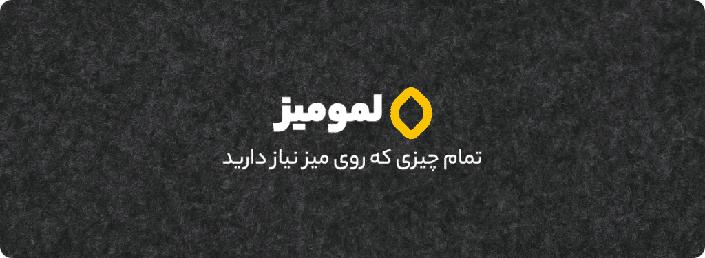 کیفیت و زیبایی دسکپد نمدی لمومیز