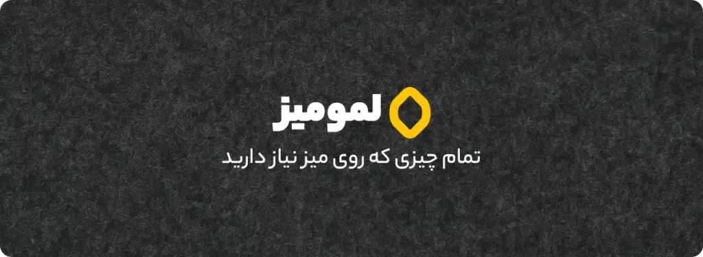 کیفیت و زیبایی دسکپد نمدی لمومیز