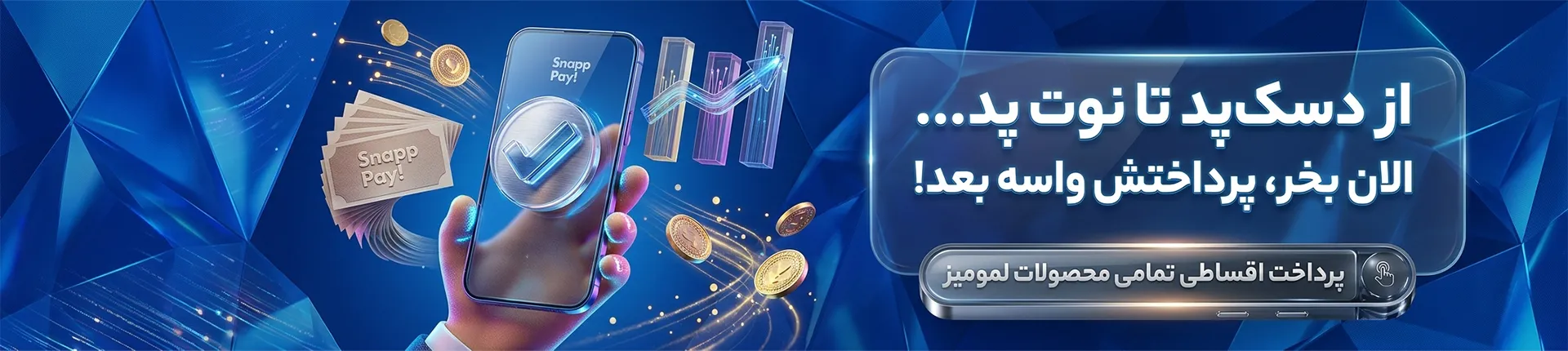 بنر اسنپ پی سایت